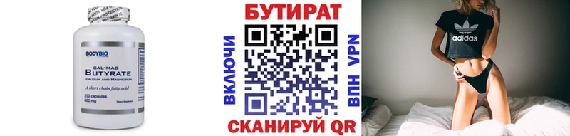 БУТИРАТ 99% Купино